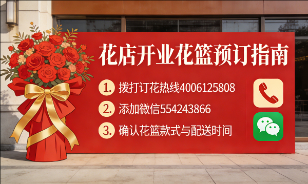 九江湖口县花店订开业花篮怎么订? 九江湖口县花店